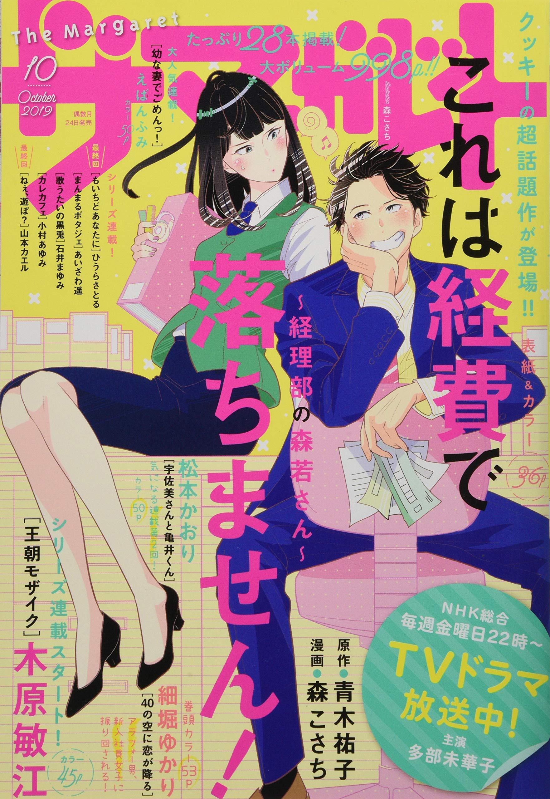 Amazon.co.jp: ザ・マーガレット 2019年 10 月号 [雑誌] : Japanese Books
